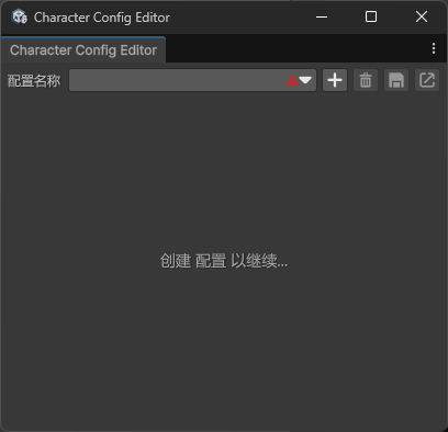 配置编辑器