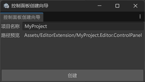 创建向导