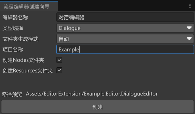 流程编辑器创建设置