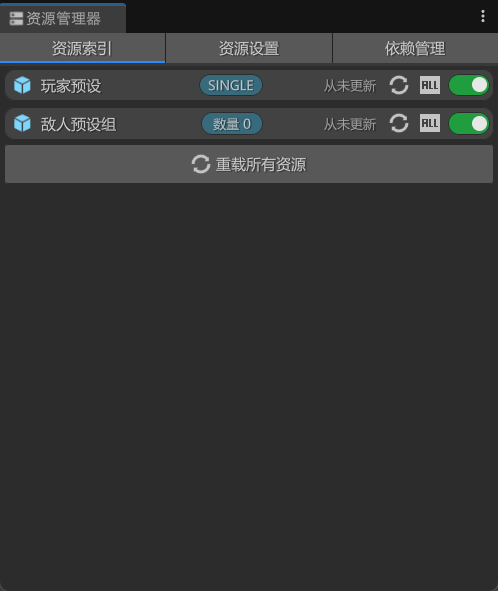 项目中已定义的编辑器资源表示